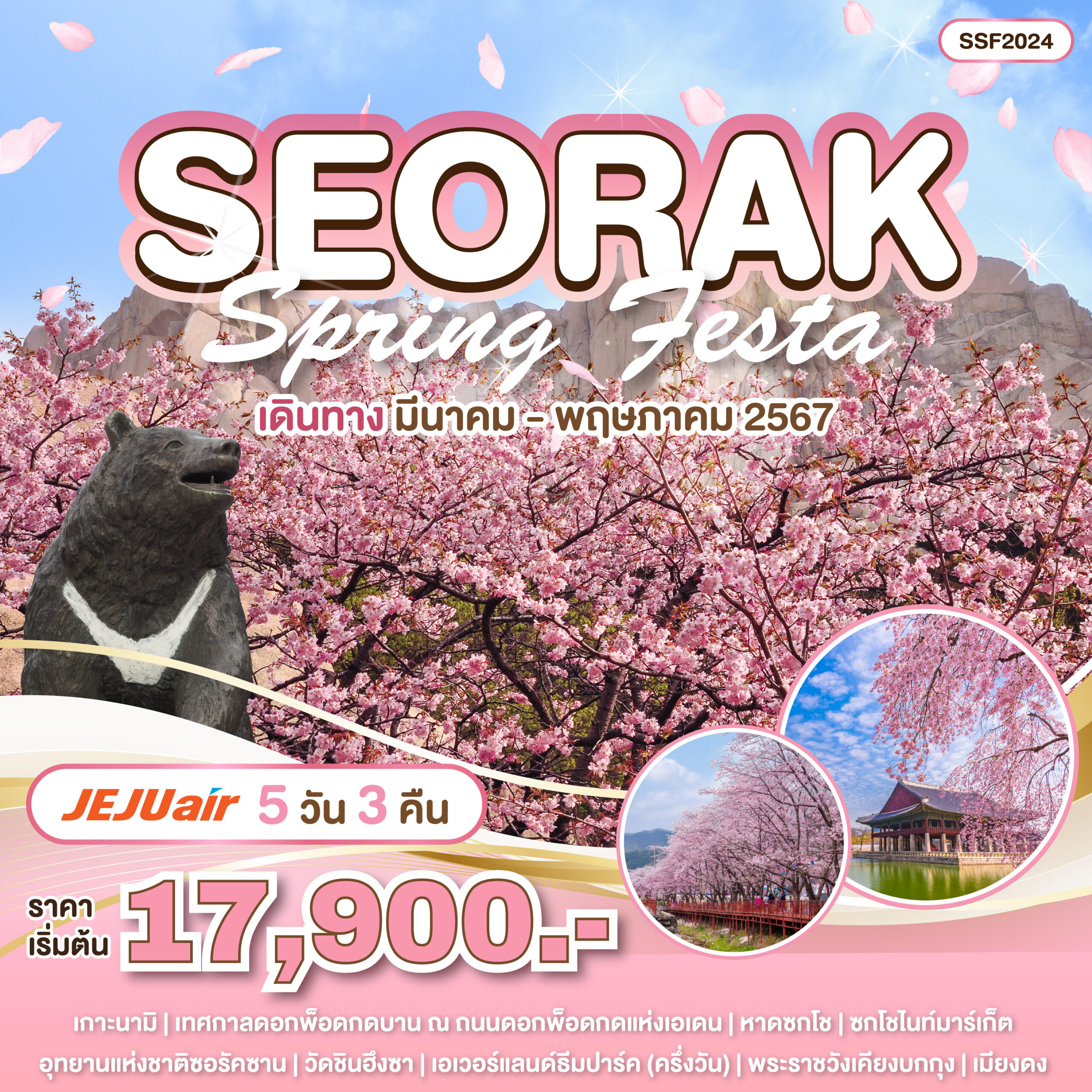 SEORAK-SPRING-FESTA-01