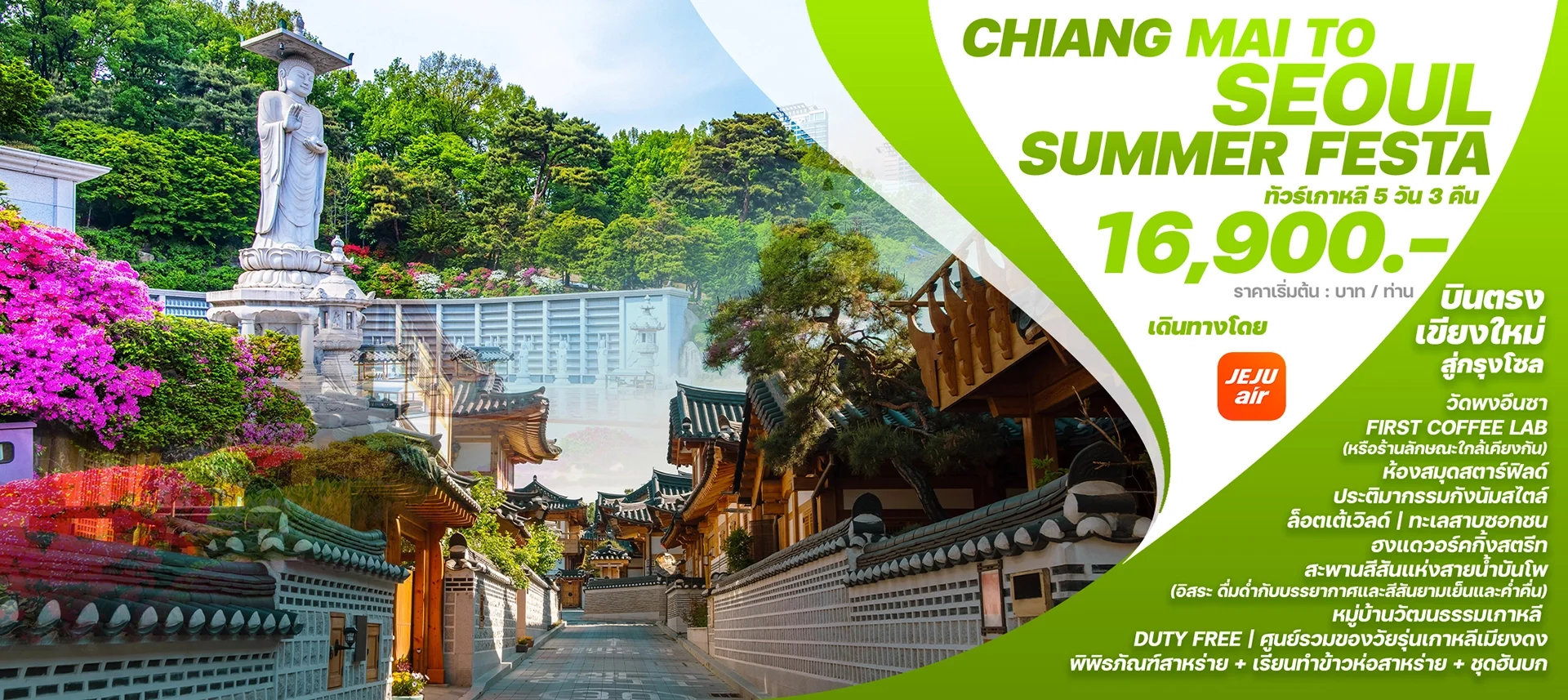 chiangmai-to-seoul-summer-festa chiangmai to seoul summer festa