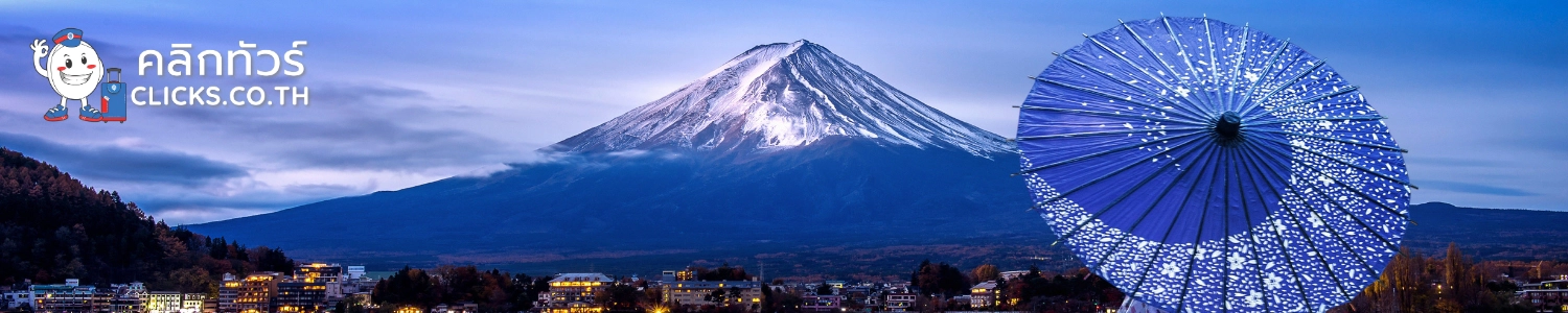 japan-tour ทัวร์ญี่ปุ่น