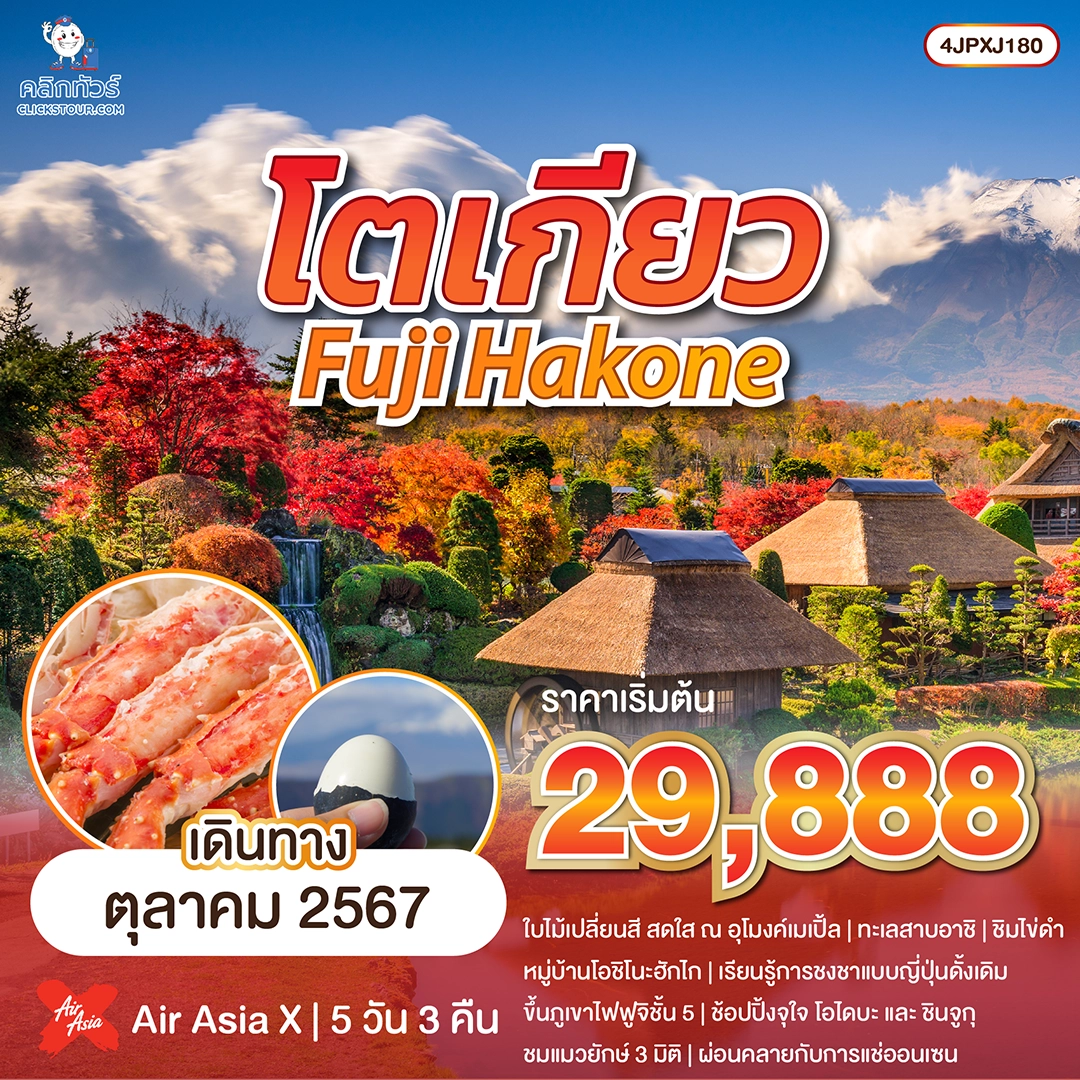 japan-01 ทัวร์โตเกียว