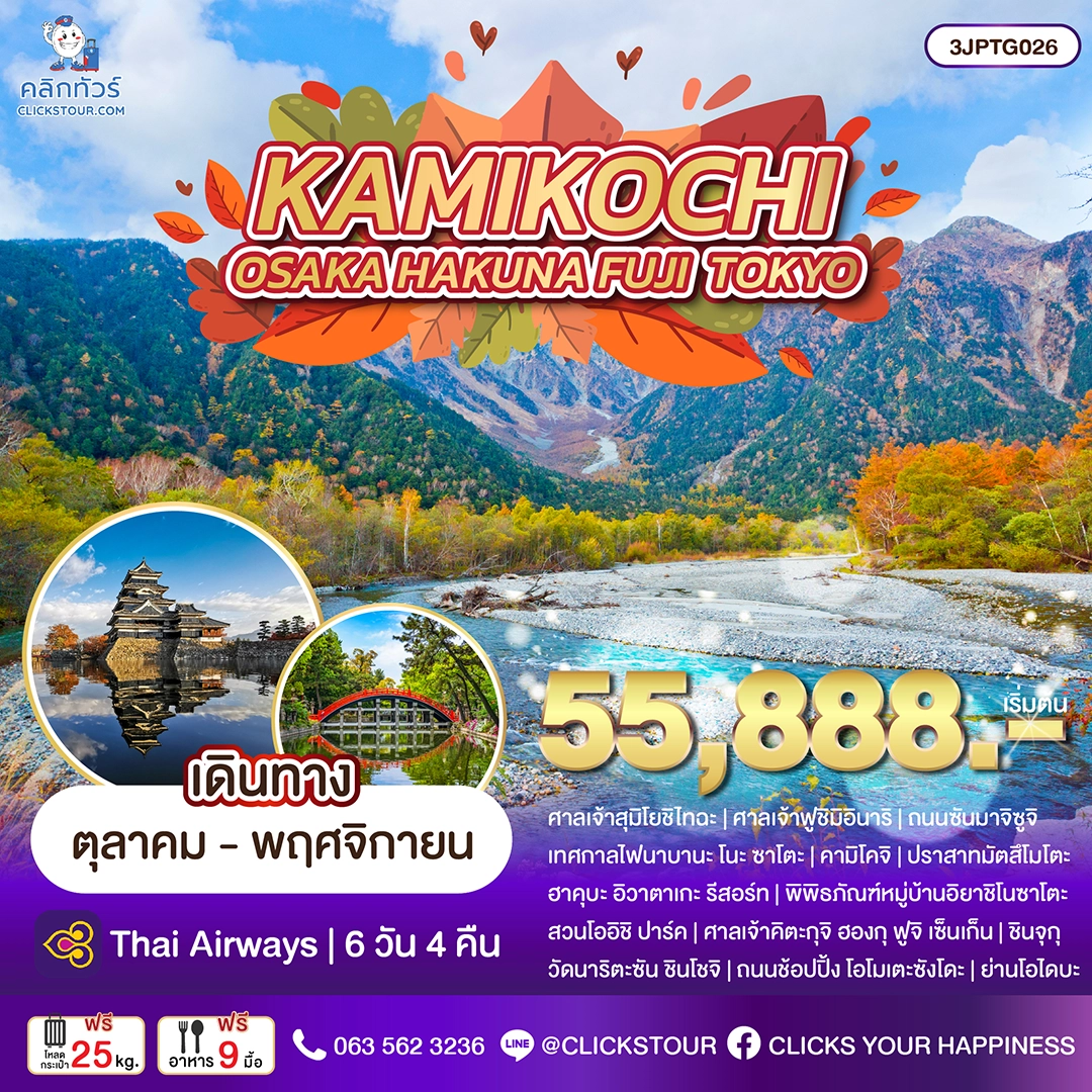 japan-tour-3JPTG026 ทัวร์ญี่ปุ่น โอซาก้า-โตเกียว